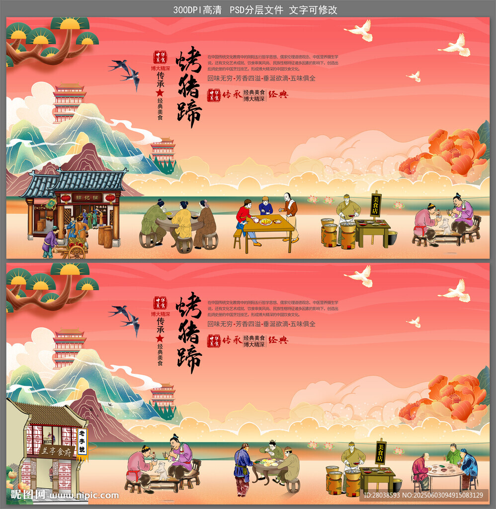 烤猪蹄