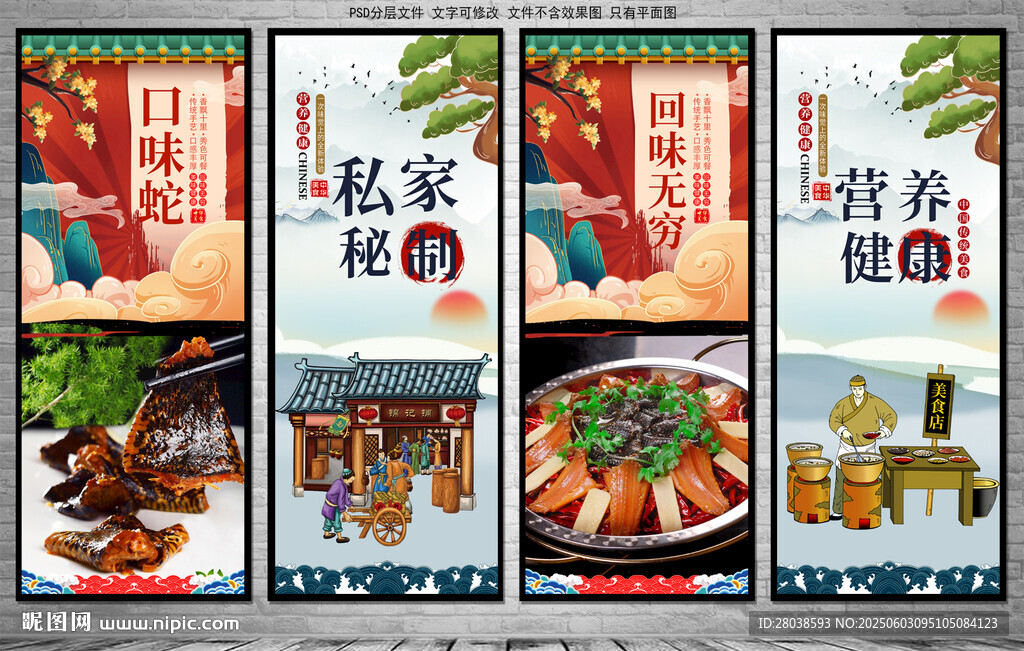 口味蛇