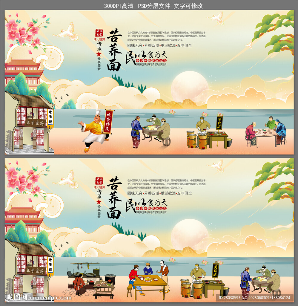 苦荞面