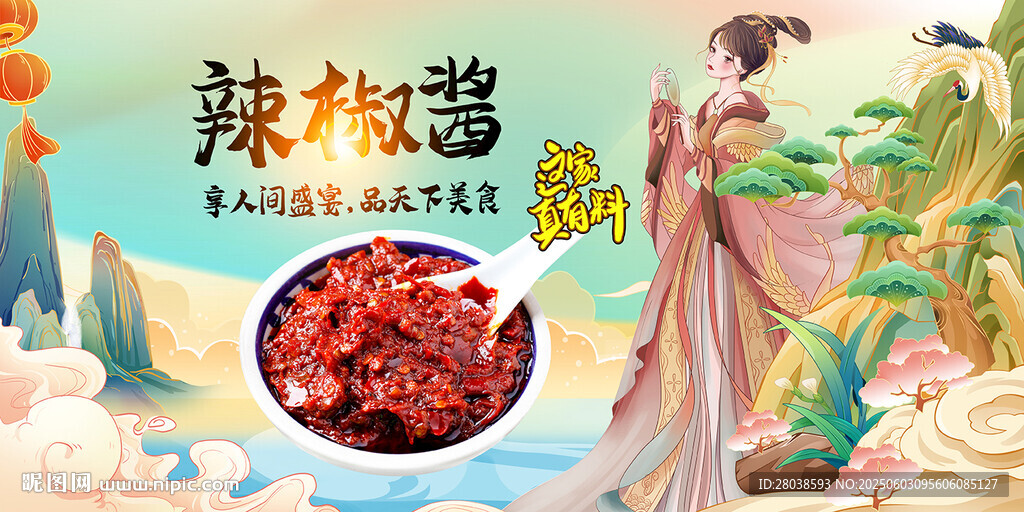 辣椒酱背景墙