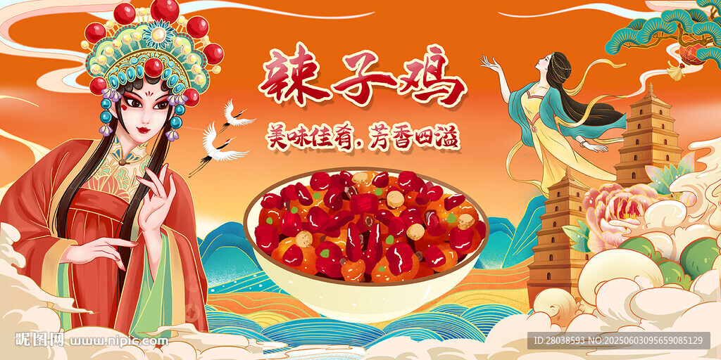 辣子鸡