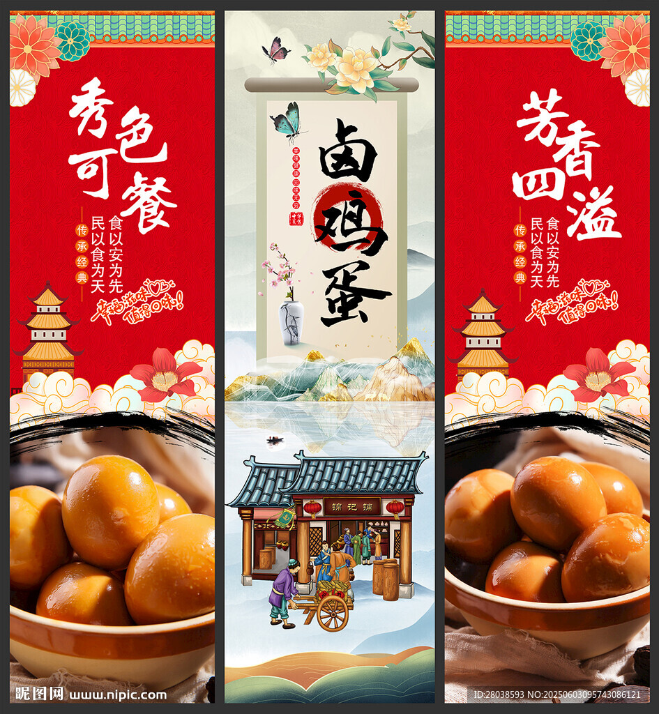 卤鸡蛋