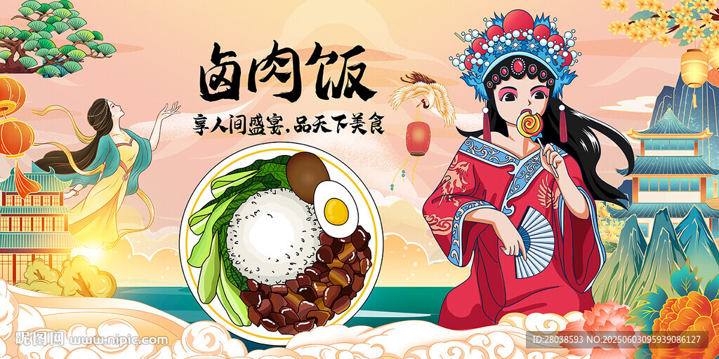 卤肉饭