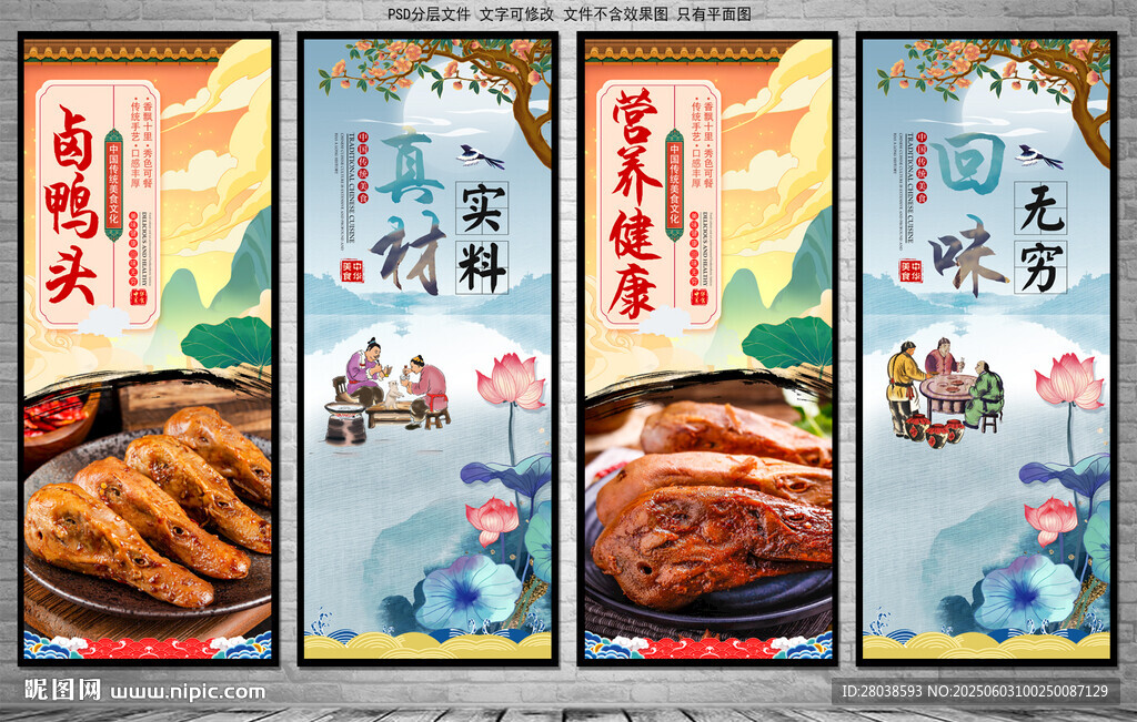 卤鸭头