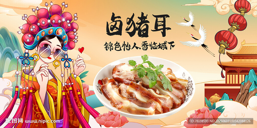 卤猪耳