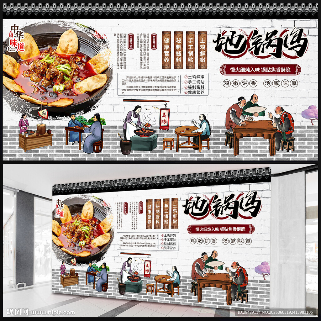 地锅鸡