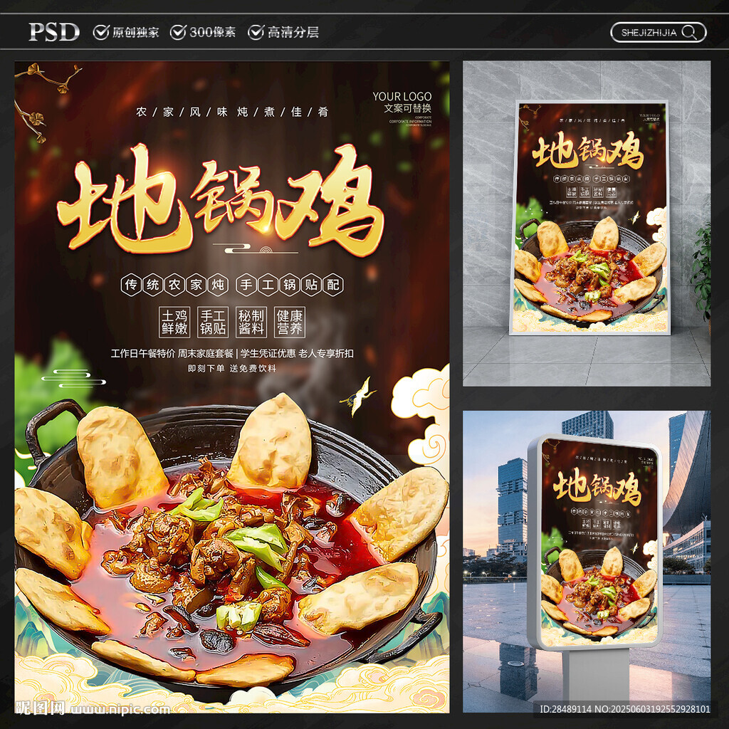 地锅鸡