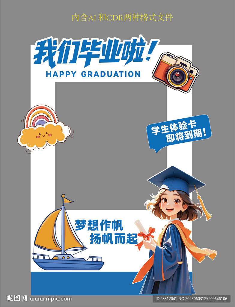 毕业打卡框
