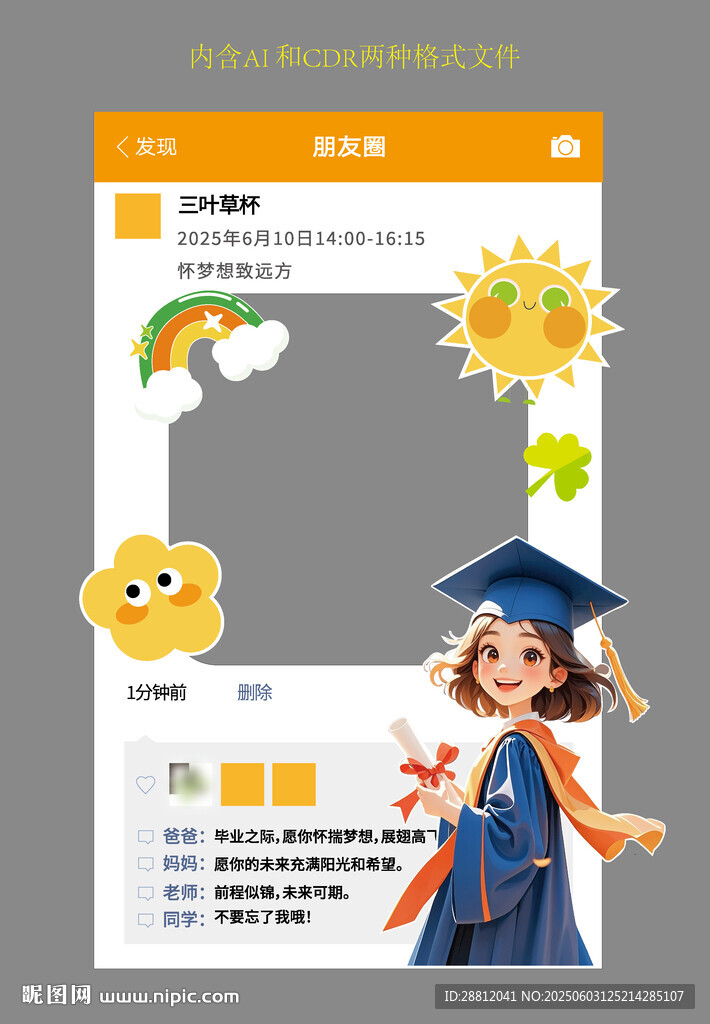 毕业打卡框
