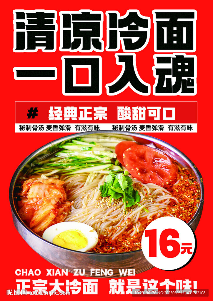 清凉美味冷面 一口入魂