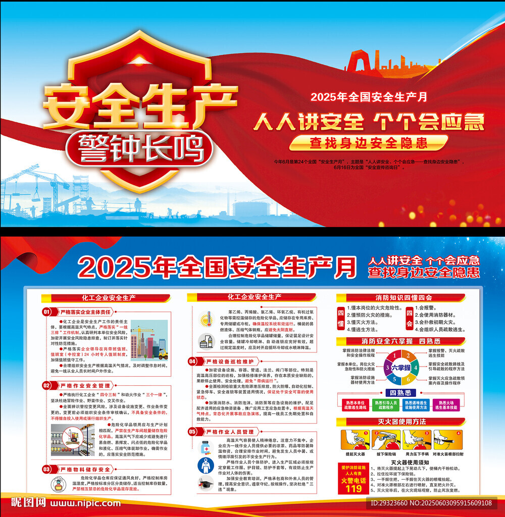 2025年安全生产月