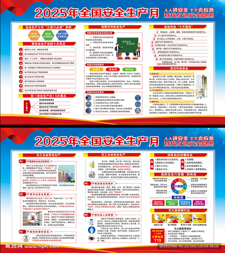 全国安全生产月