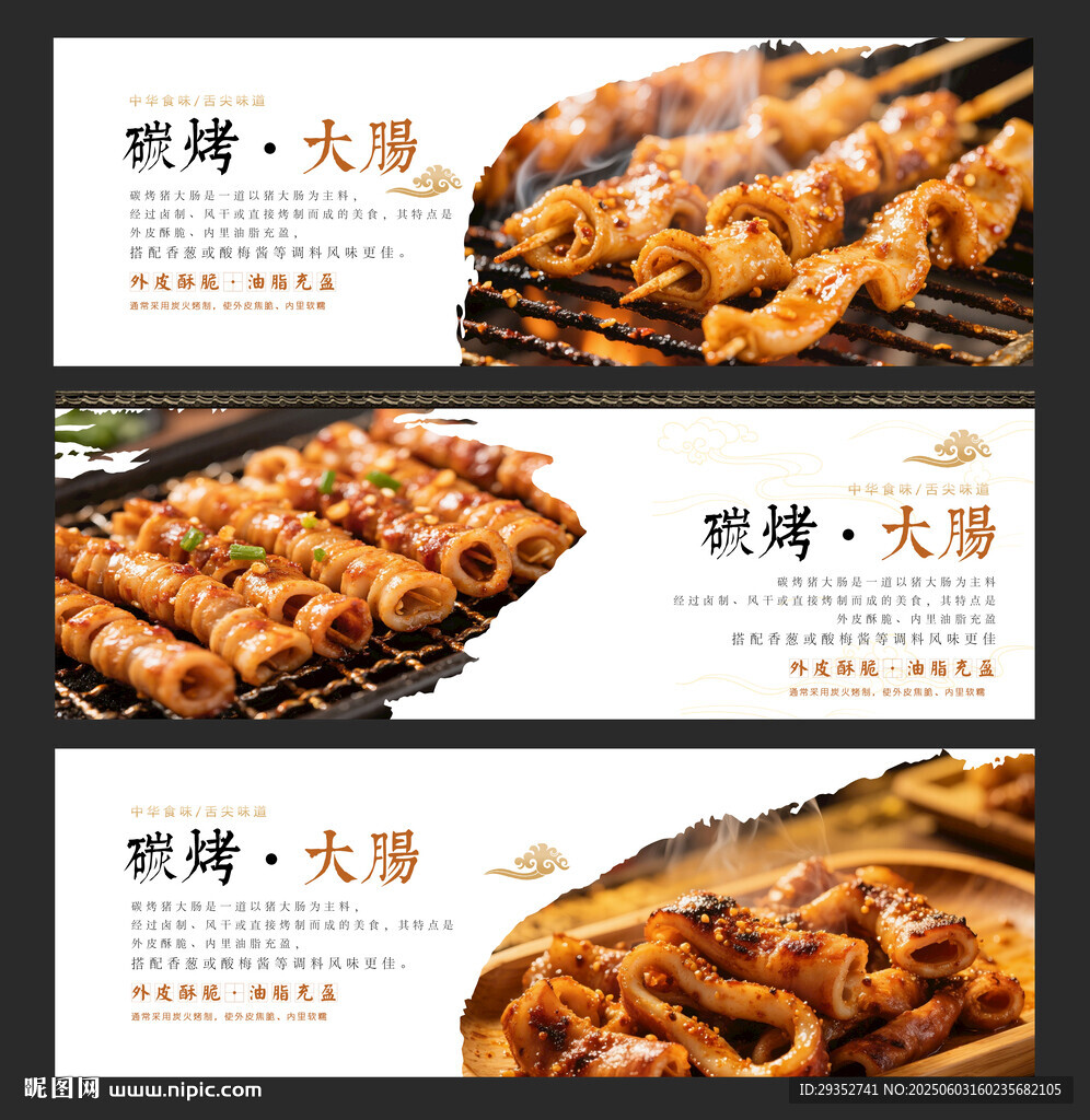 碳烤大肠