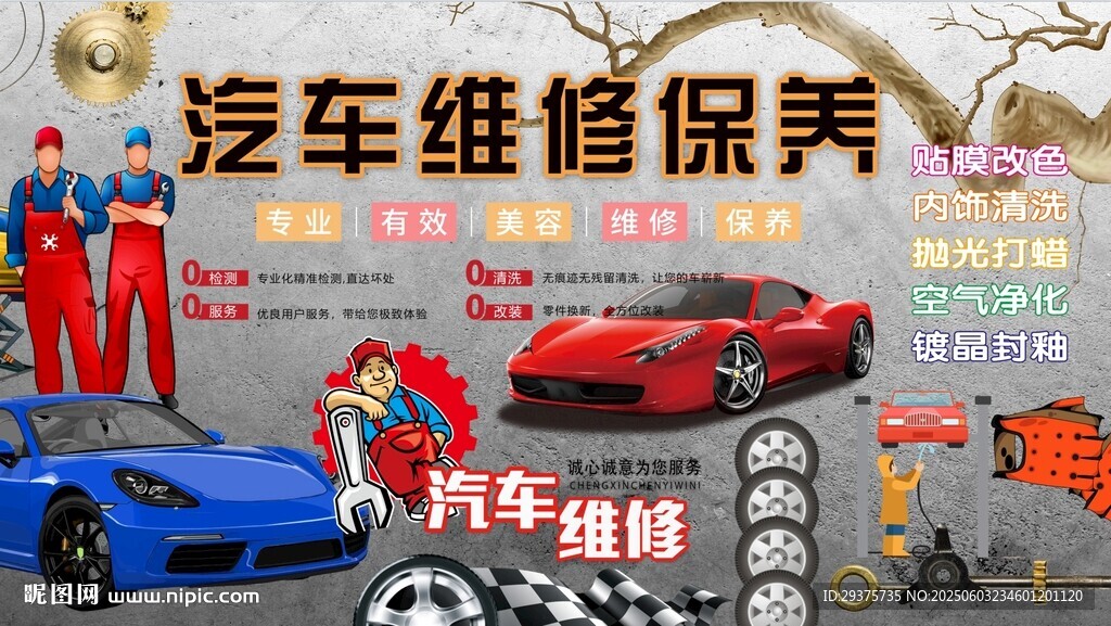 汽车维修保养背景墙