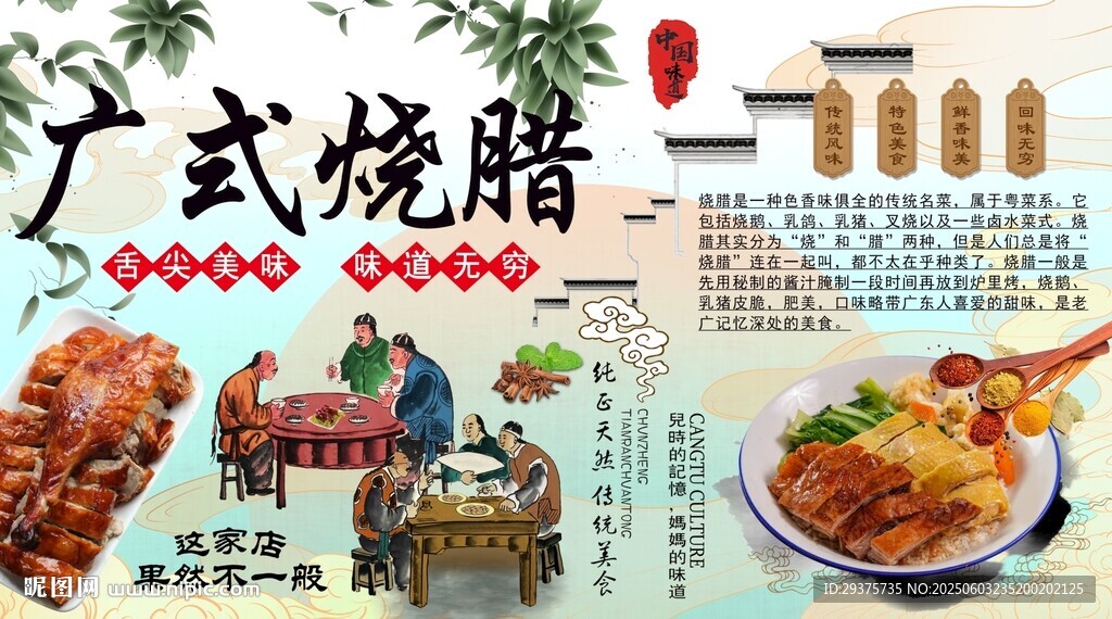 广式烧腊背景墙