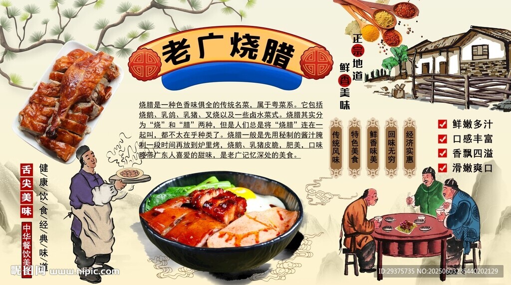 广式烧腊背景墙