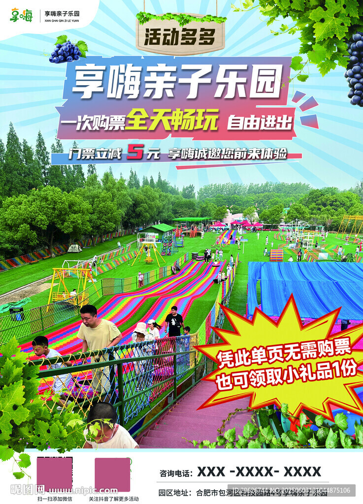 葡萄节海报