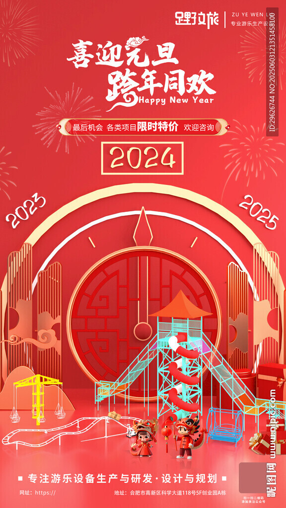 元旦海报
