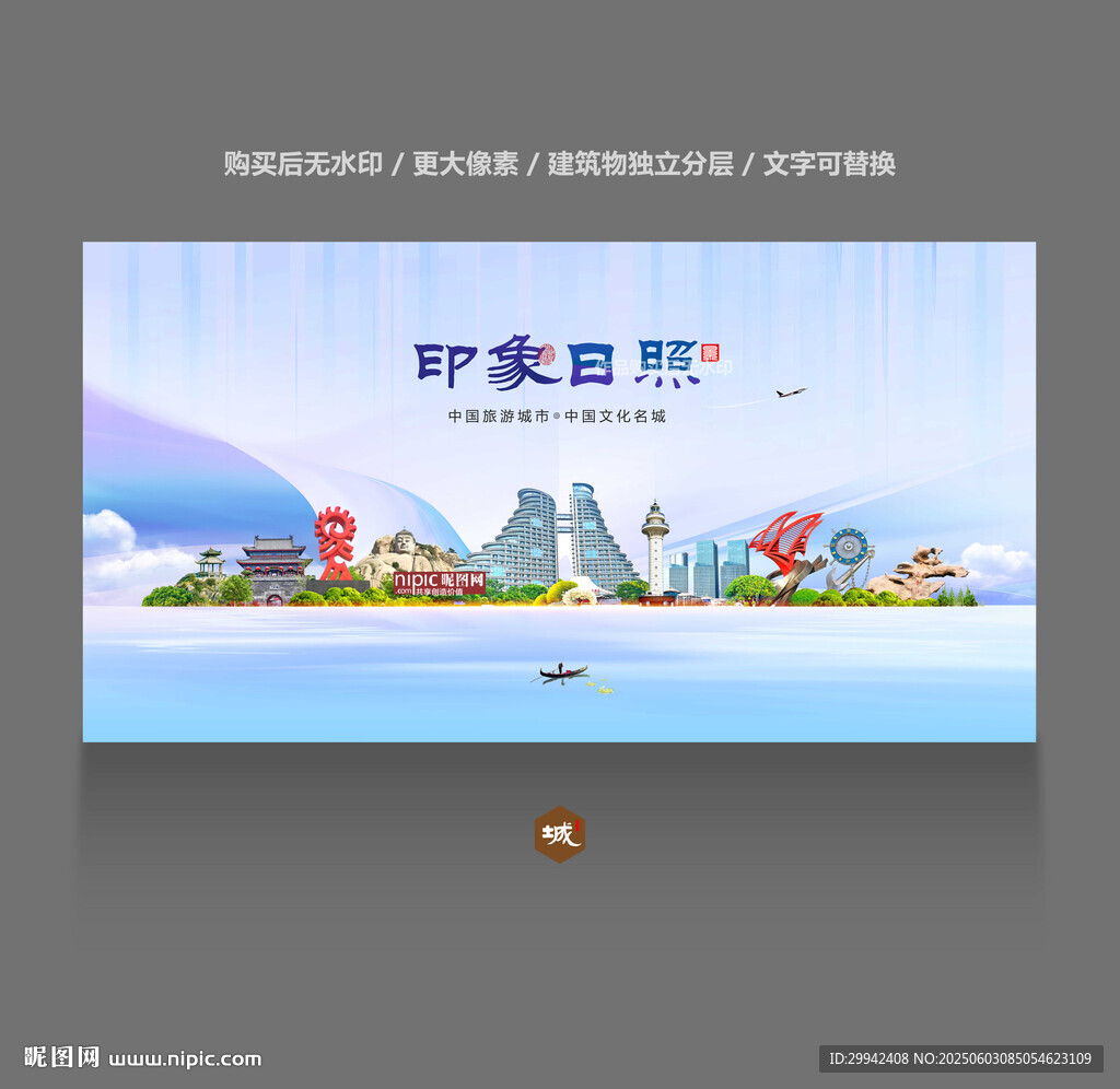 日照
