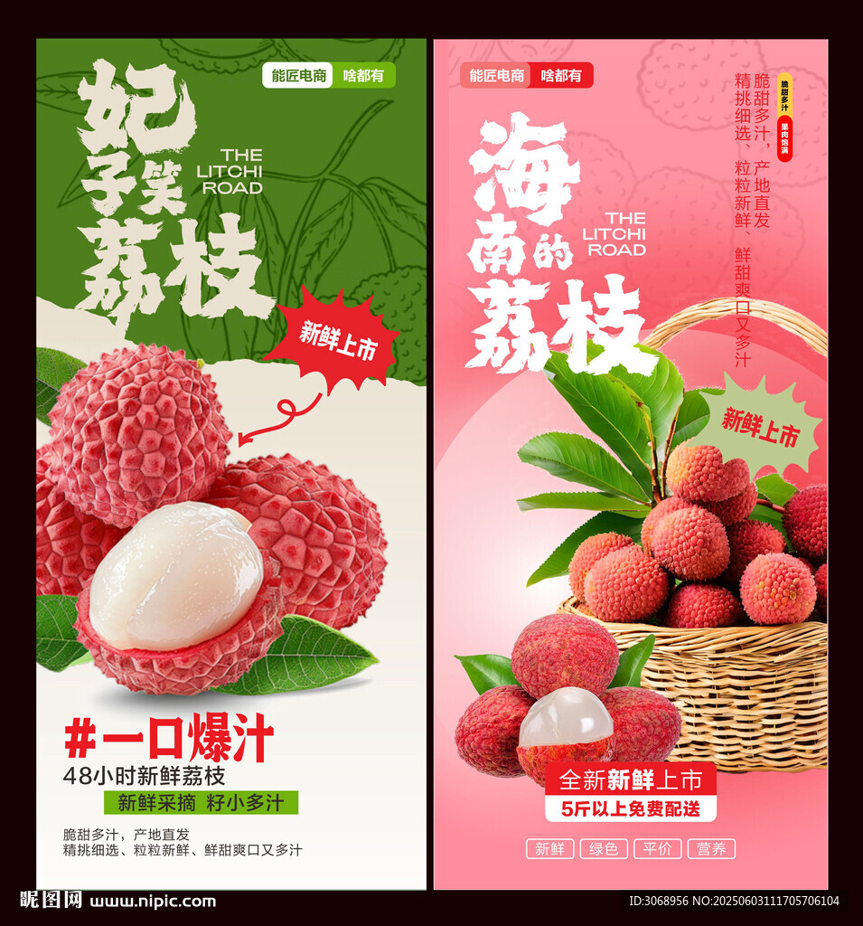 海南荔枝宣传海报设计