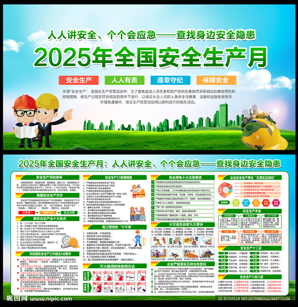 2025安全生产月