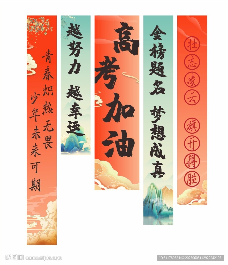 高考条幅 金榜题名