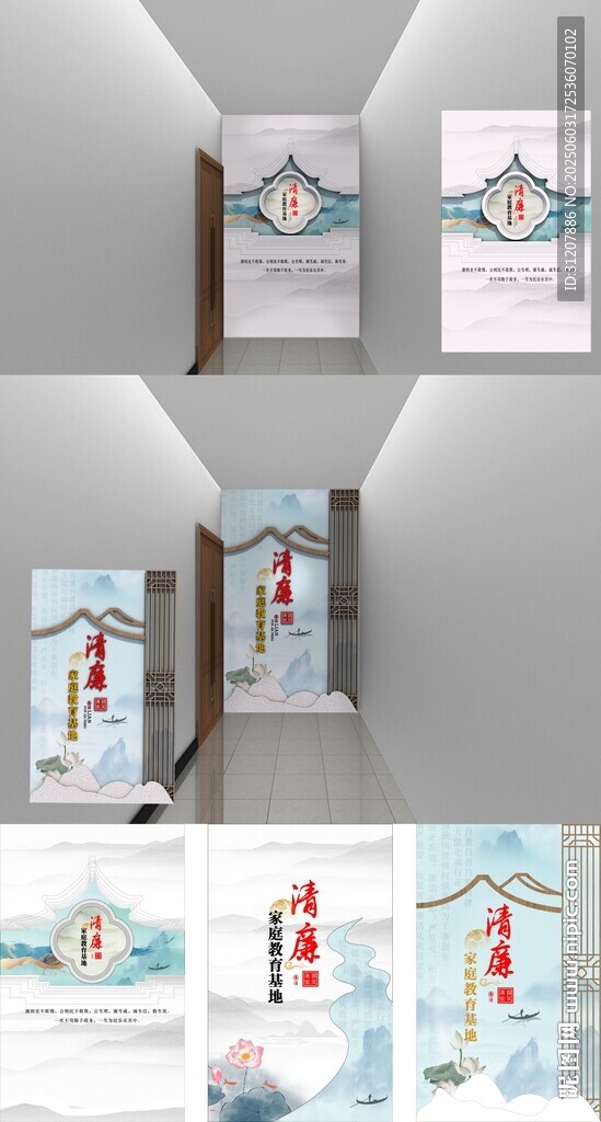 清廉家庭教育