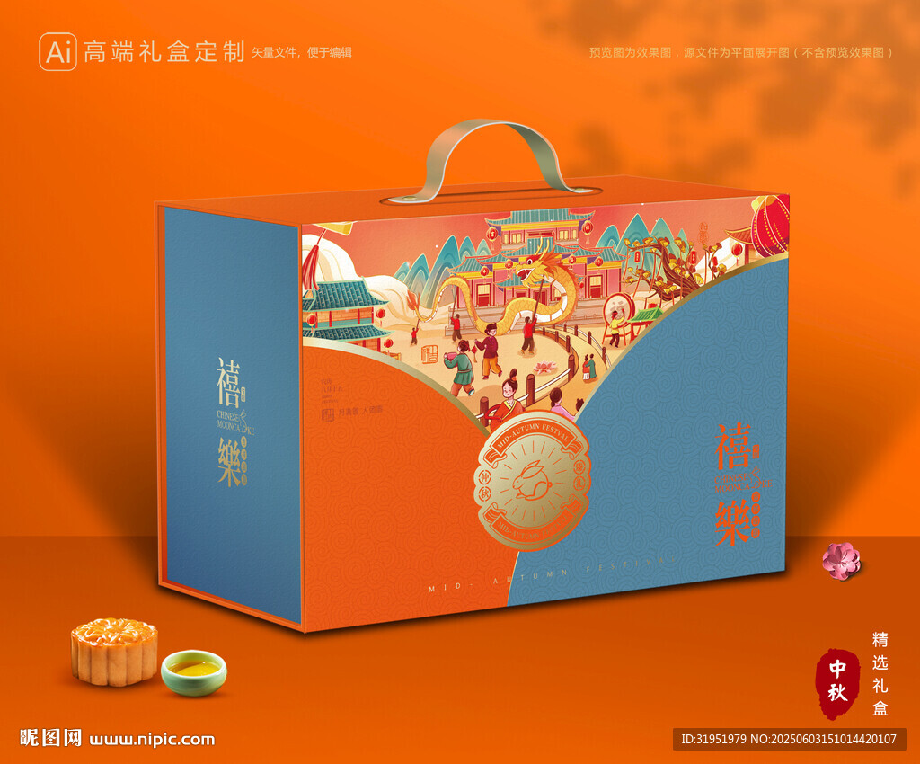 月饼包装 中秋礼盒