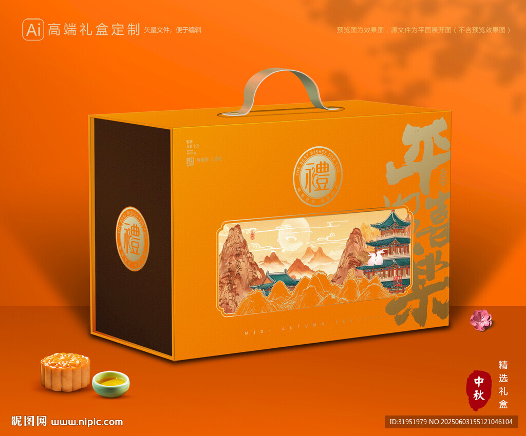 月饼包装 中秋礼盒