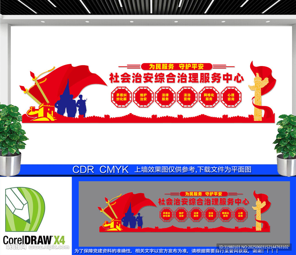 社会治安综合治理服务中心