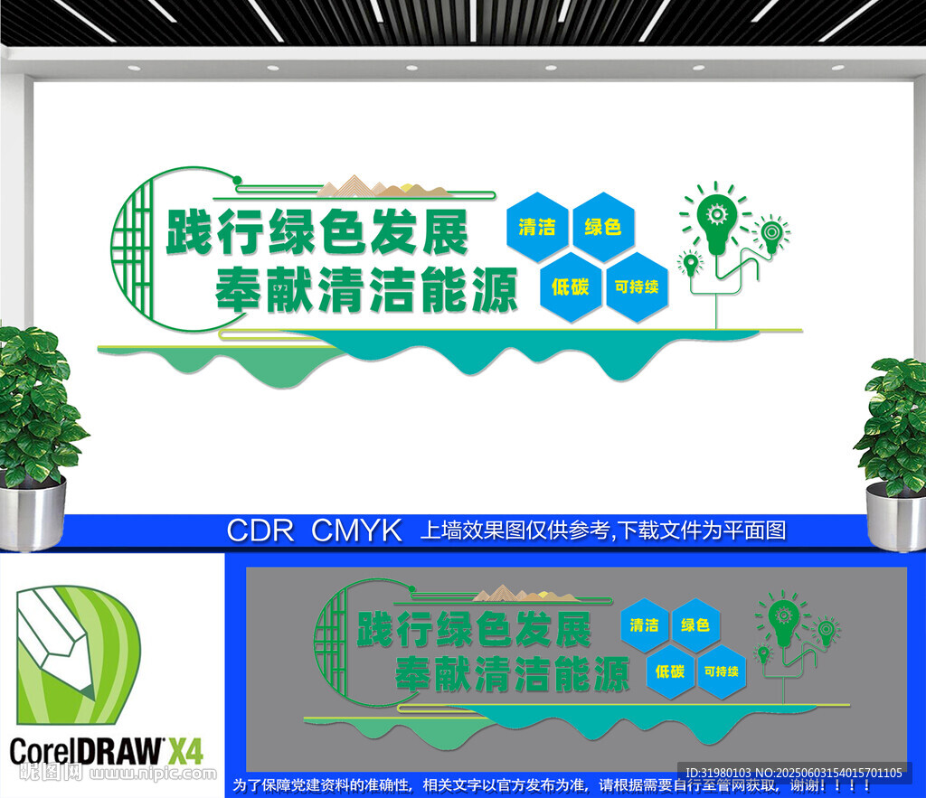 清洁能源文化墙