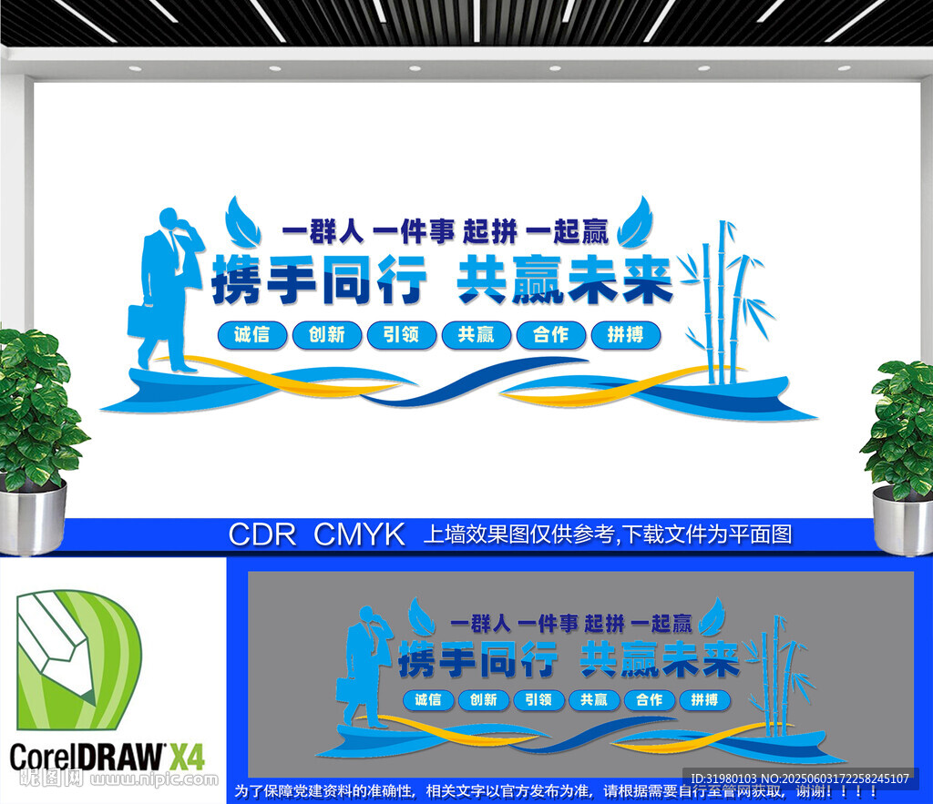 携手同行共赢未来文化墙