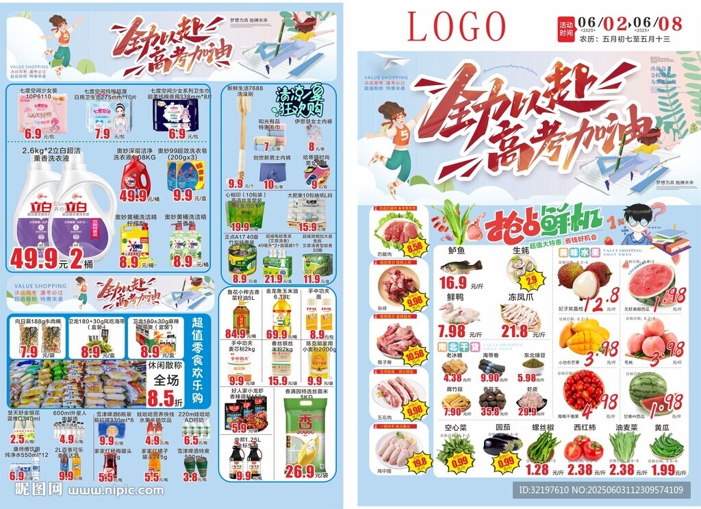 超市助力高考