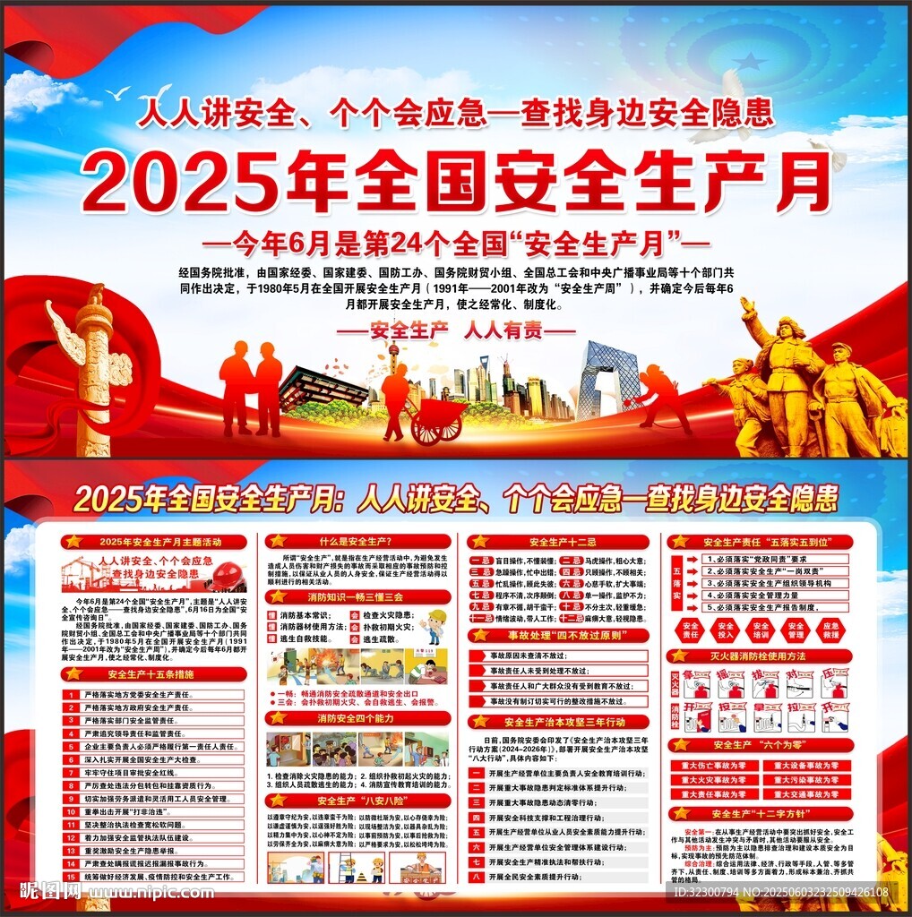 安全生产月