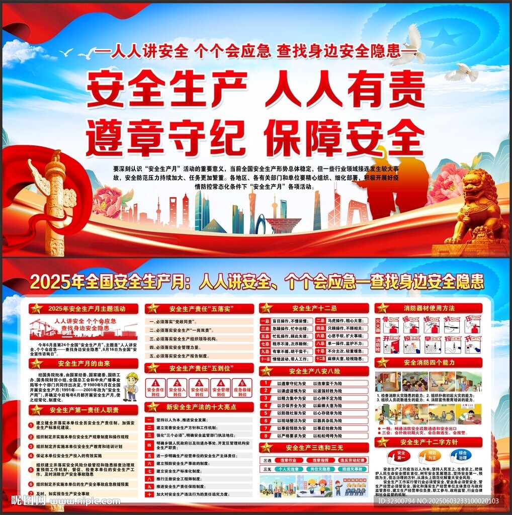 安全生产月