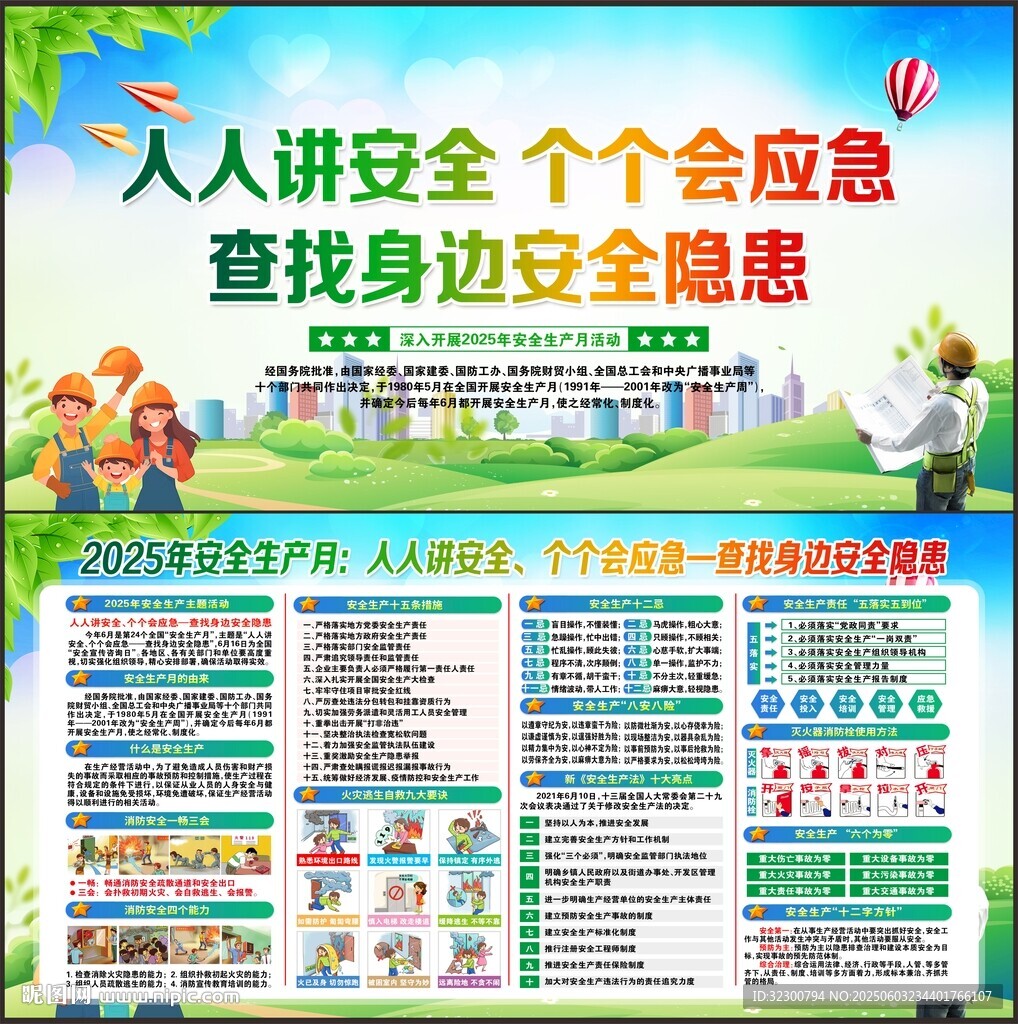 2025年安全生产月