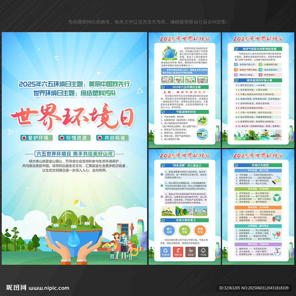 世界 环境日