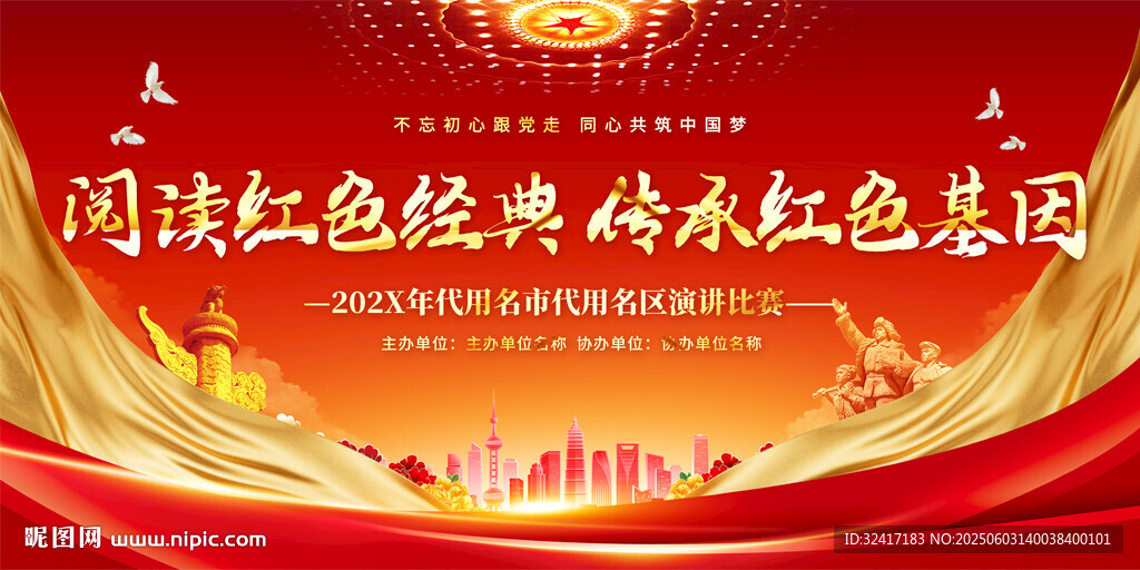 诵读红色经典朗诵大赛背景