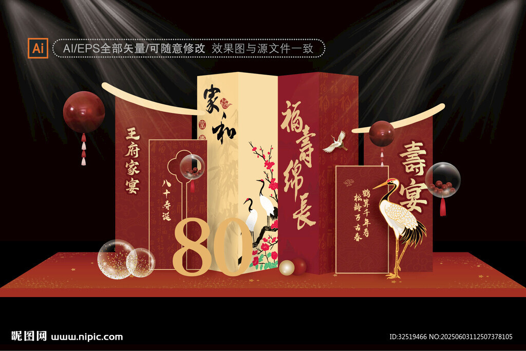 寿宴
