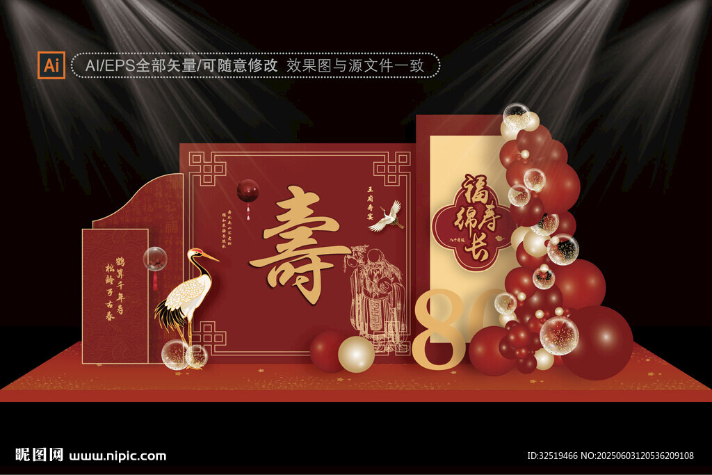 寿礼美陈