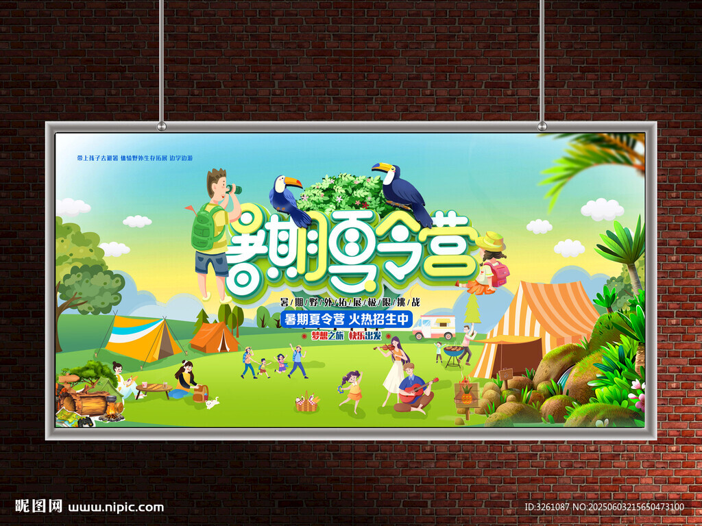 夏令营展板