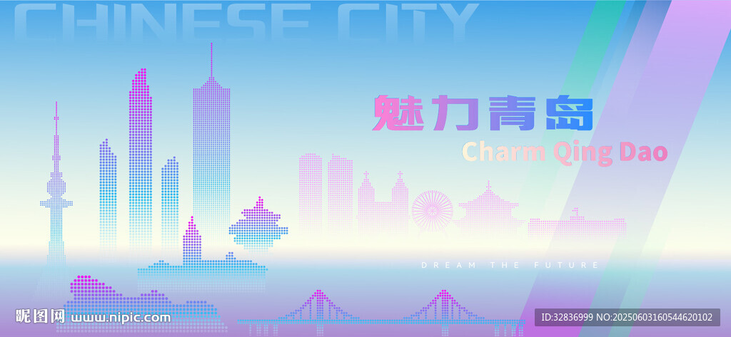 魅力青岛