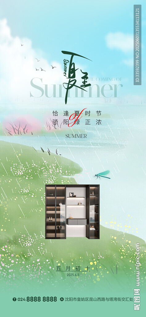  夏至  