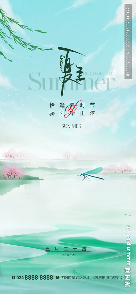  夏至  
