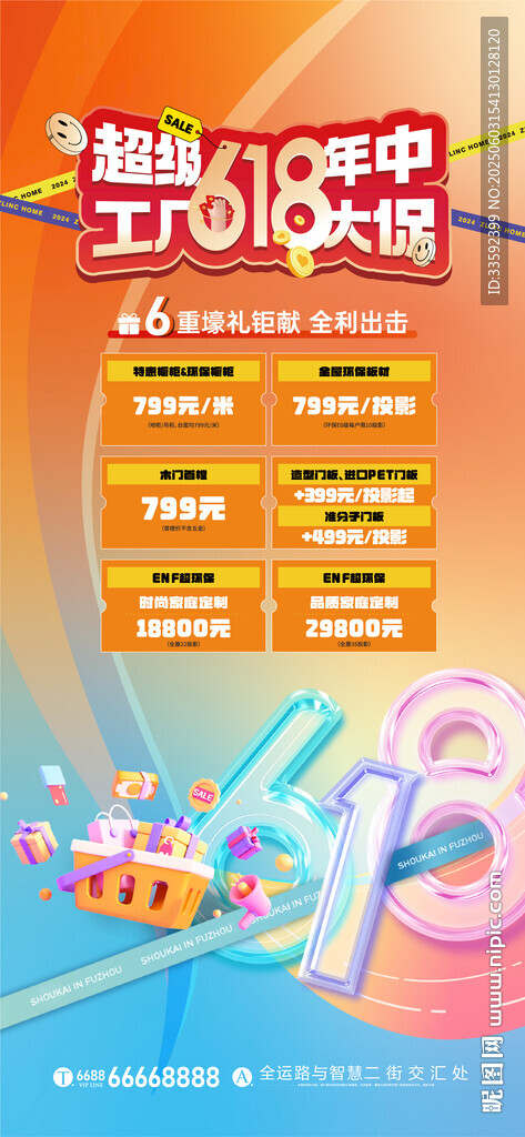 欢乐购物抽奖促销活动