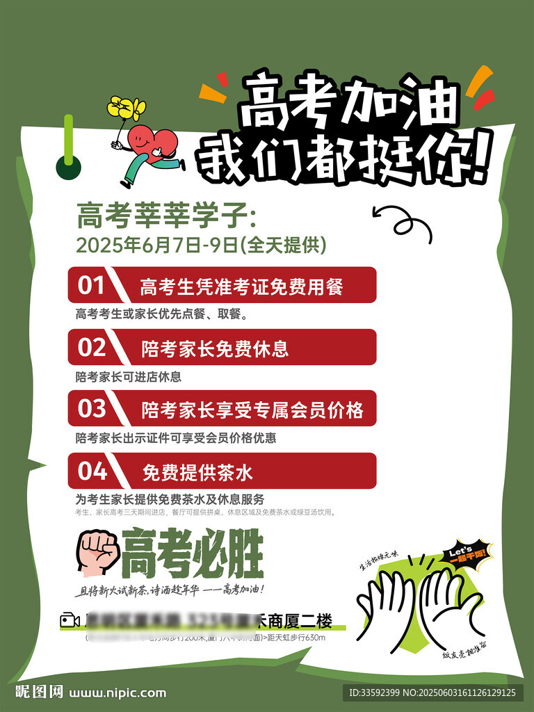高考加油 