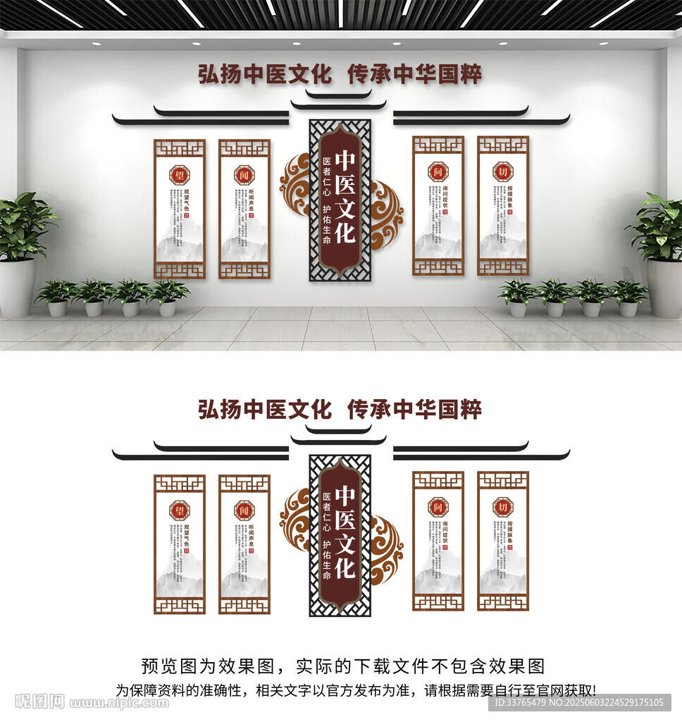 中医文化墙