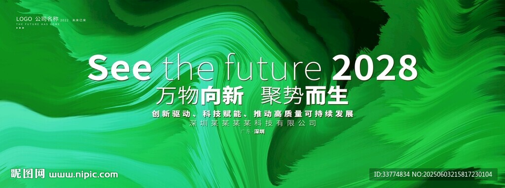 绿色科技背景峰会论坛