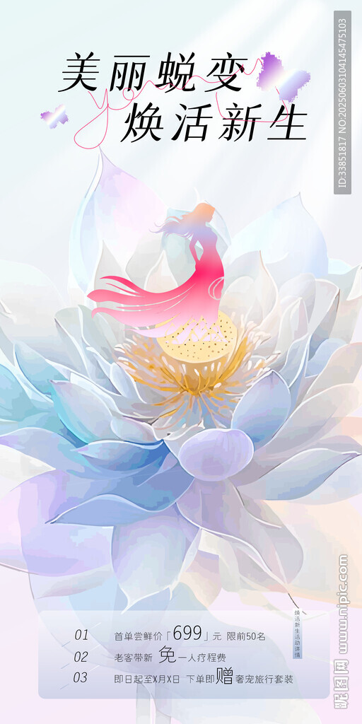 美容海报