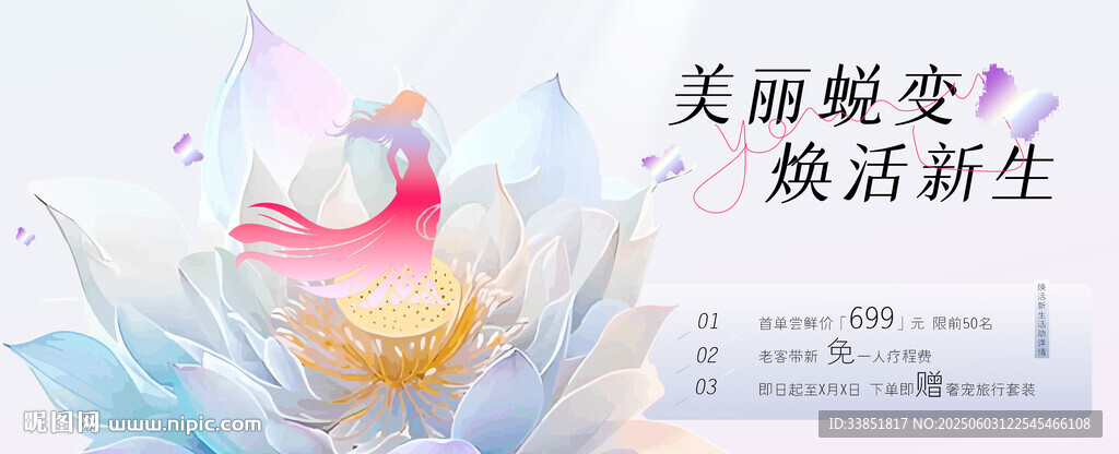 美容海报